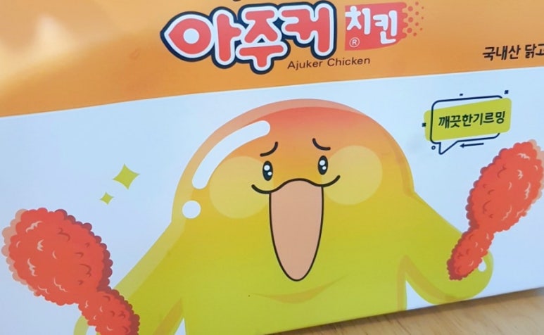 아주커치킨관문점 이미지