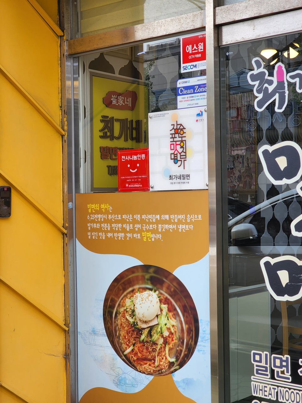 최가네밀면 이미지