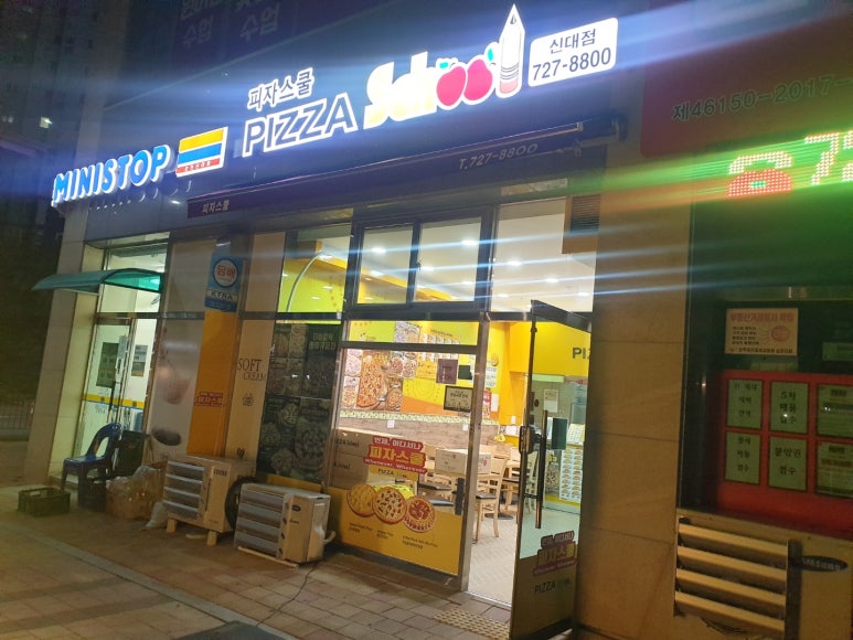 피자스쿨신대점 이미지