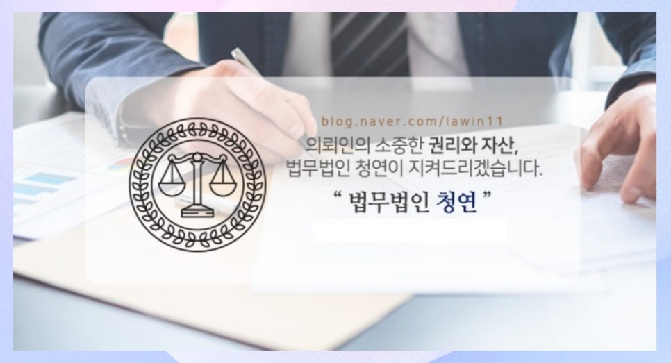 법무법인청연 이미지
