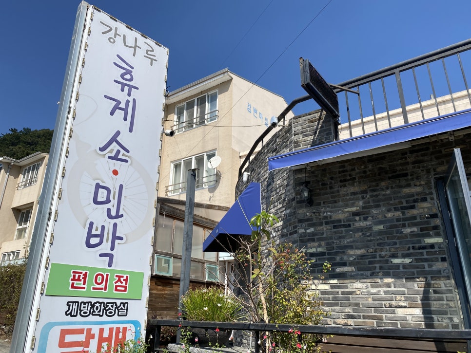 강나루 휴게소 이미지