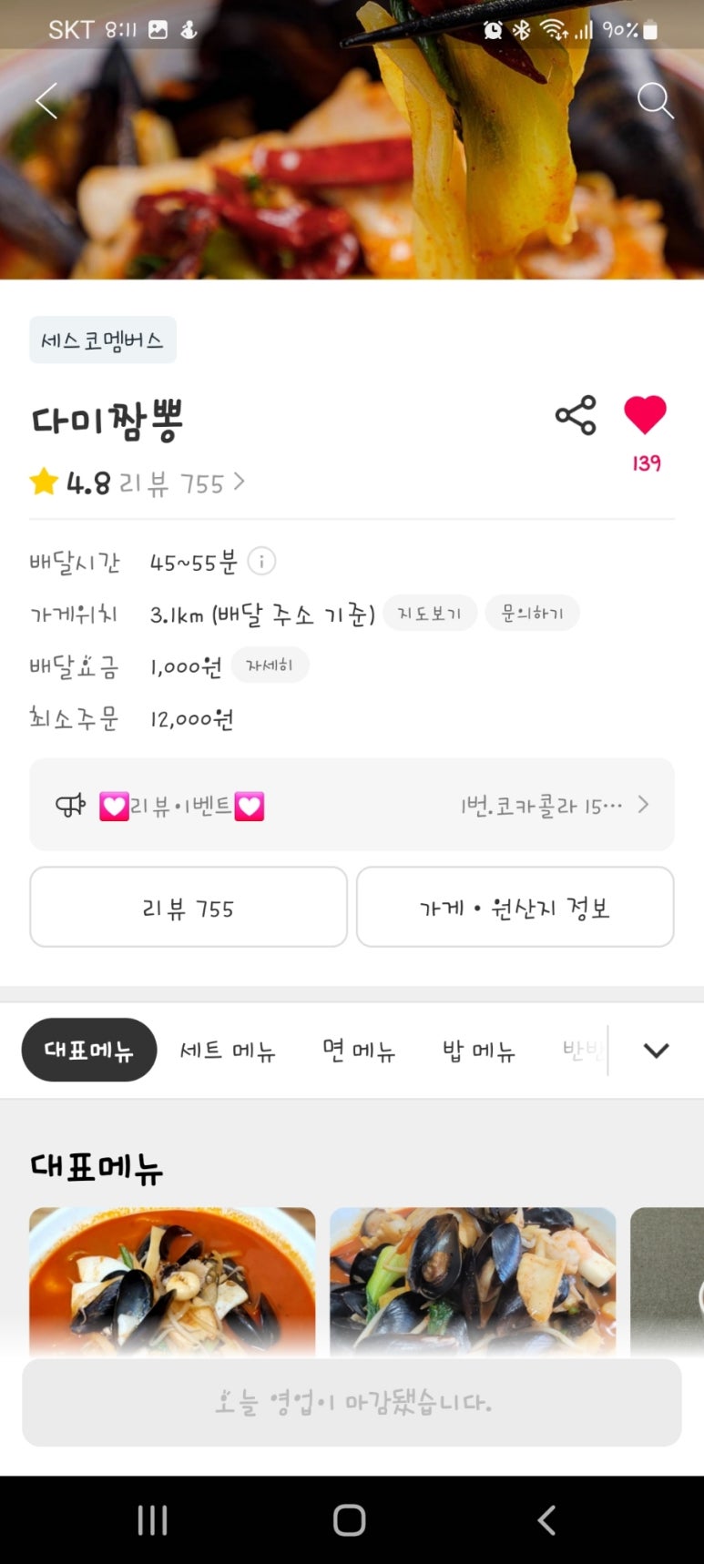 다미짬뽕 이미지