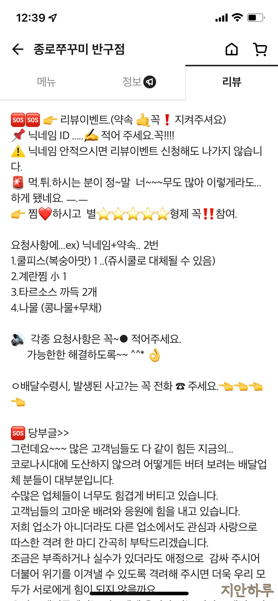 종로쭈꾸미반구점 이미지
