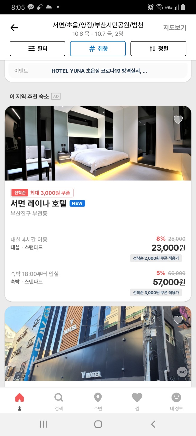 호텔여기어때 이미지