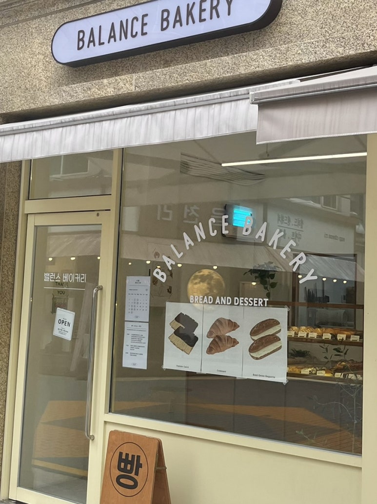 밸런스 베이커리(BALANCE BAKERY) 이미지