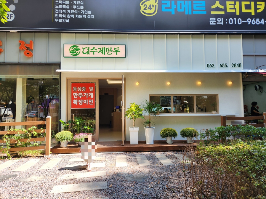 덤수제만두 이미지