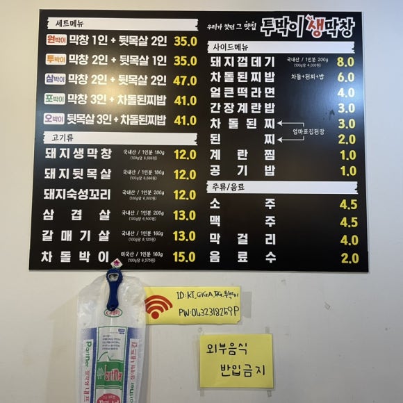 투박이생막창 이미지