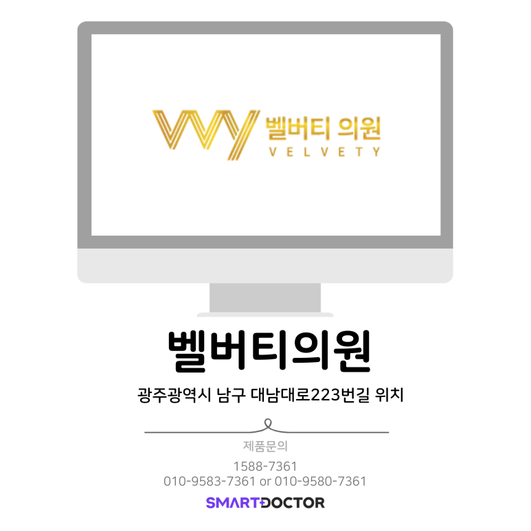 벨버티의원 이미지