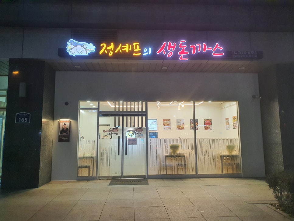 셰프의돈까스 이미지
