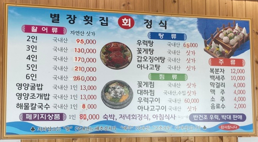 학성별장횟집 이미지