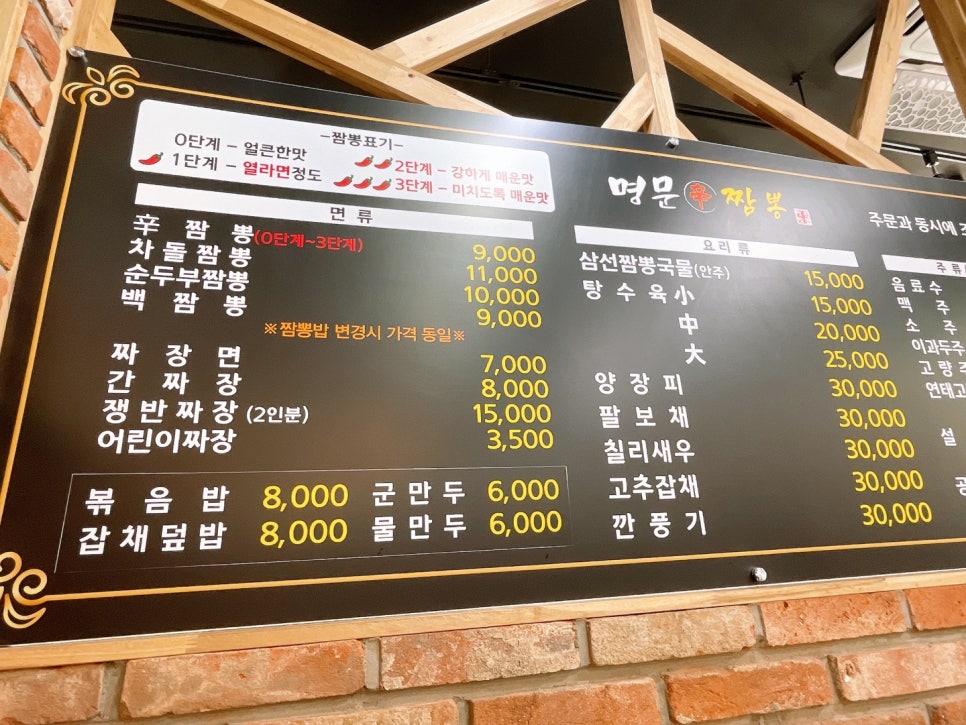 명문신짬뽕 이미지
