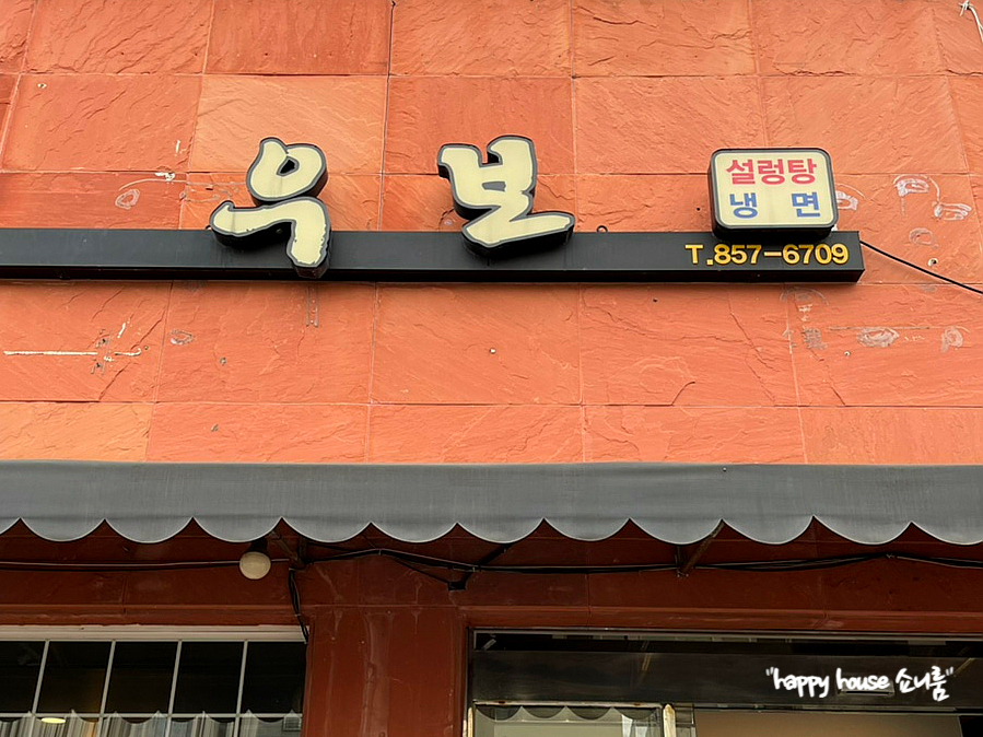 우보설렁탕 이미지