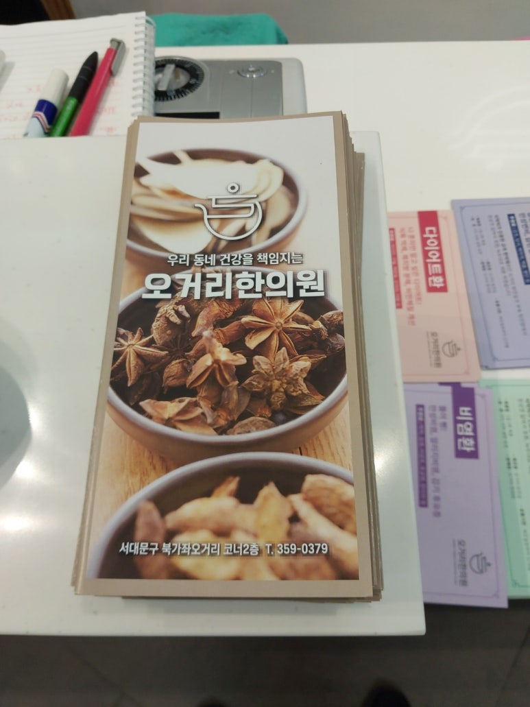오거리한의원 이미지