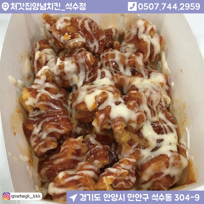 처갓집양념치킨석수점 이미지