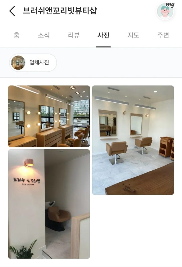 브러쉬 앤 꼬리빗 뷰티샵 이미지