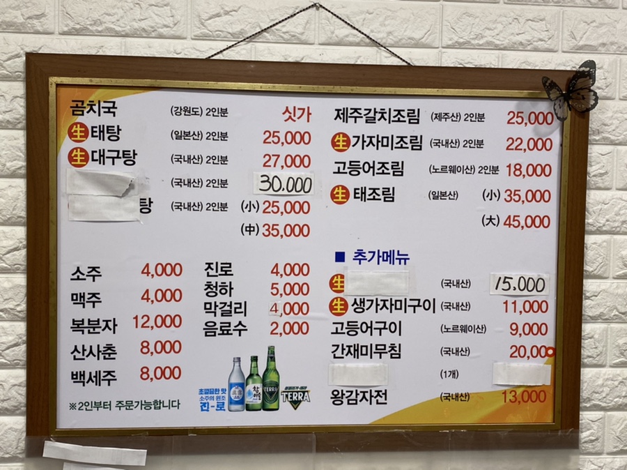 곰치생태전문점 이미지