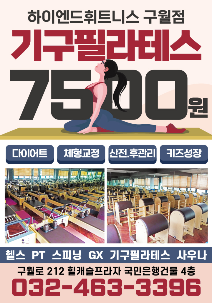 하이엔드휘트니스구월 이미지