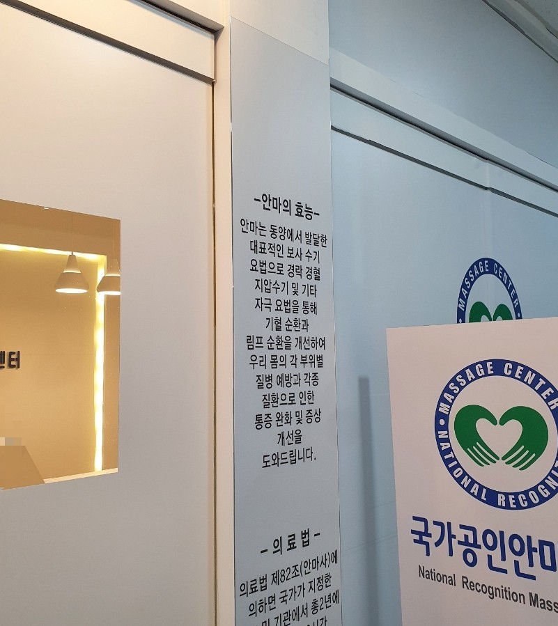 동탄보건안마센터 이미지