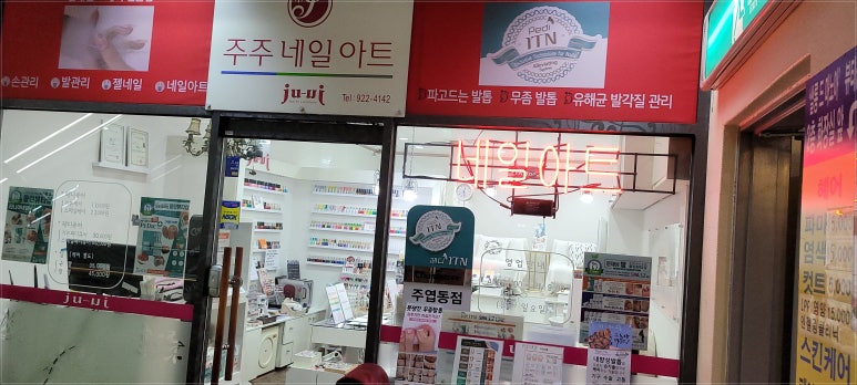주주네일 이미지