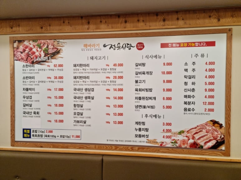 해바라기정육식당부천고강점 이미지