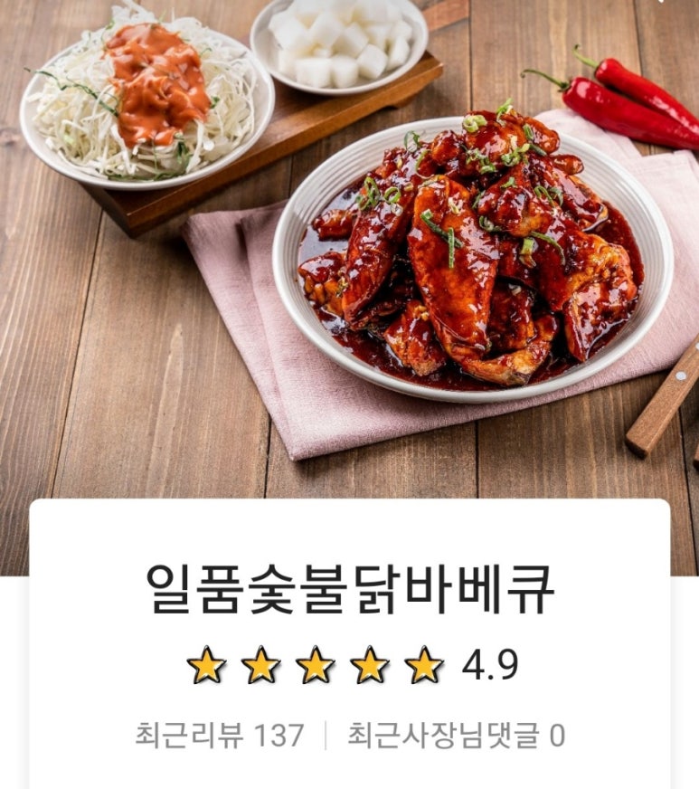 일품숯불닭바베큐 이미지