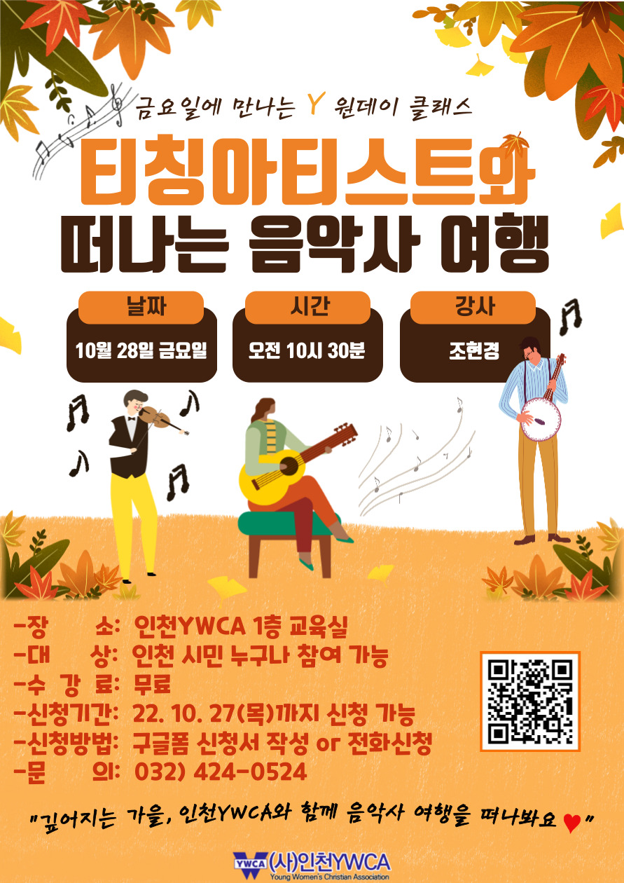 인천음악사 이미지