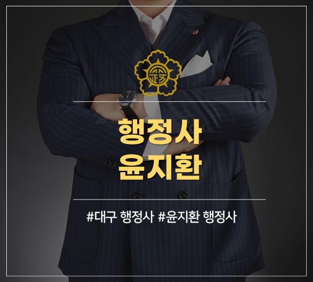 영일행정사합동사무소 이미지