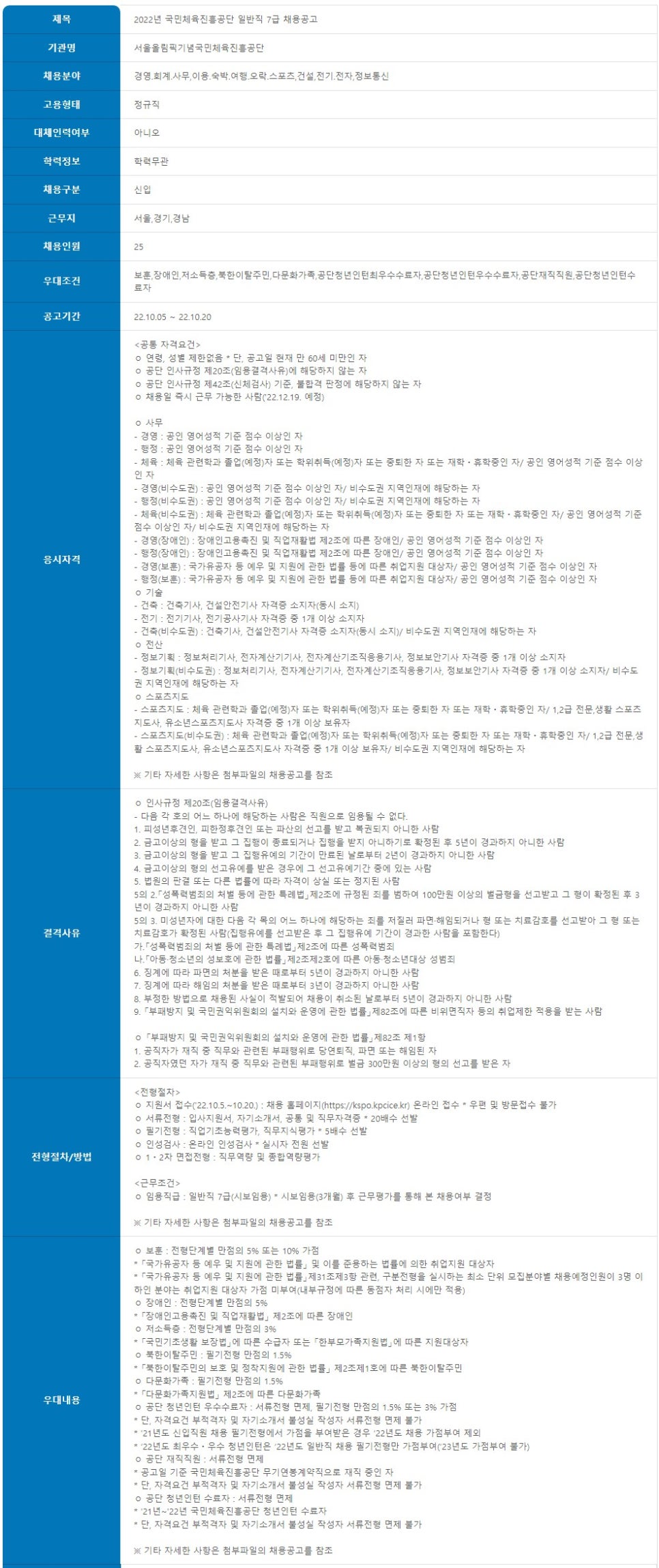 서울올림픽기념국민체육진흥공단 이미지