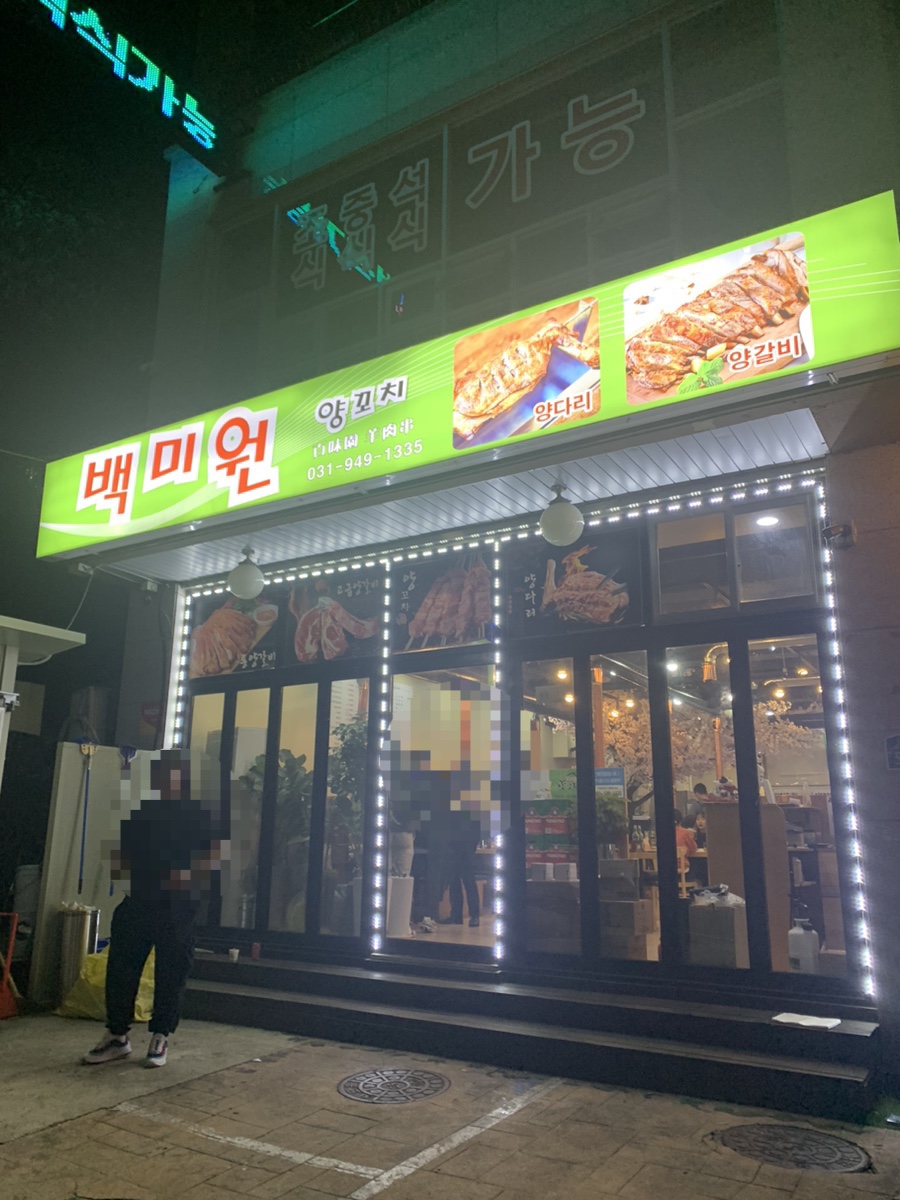 백미원양꼬치 이미지