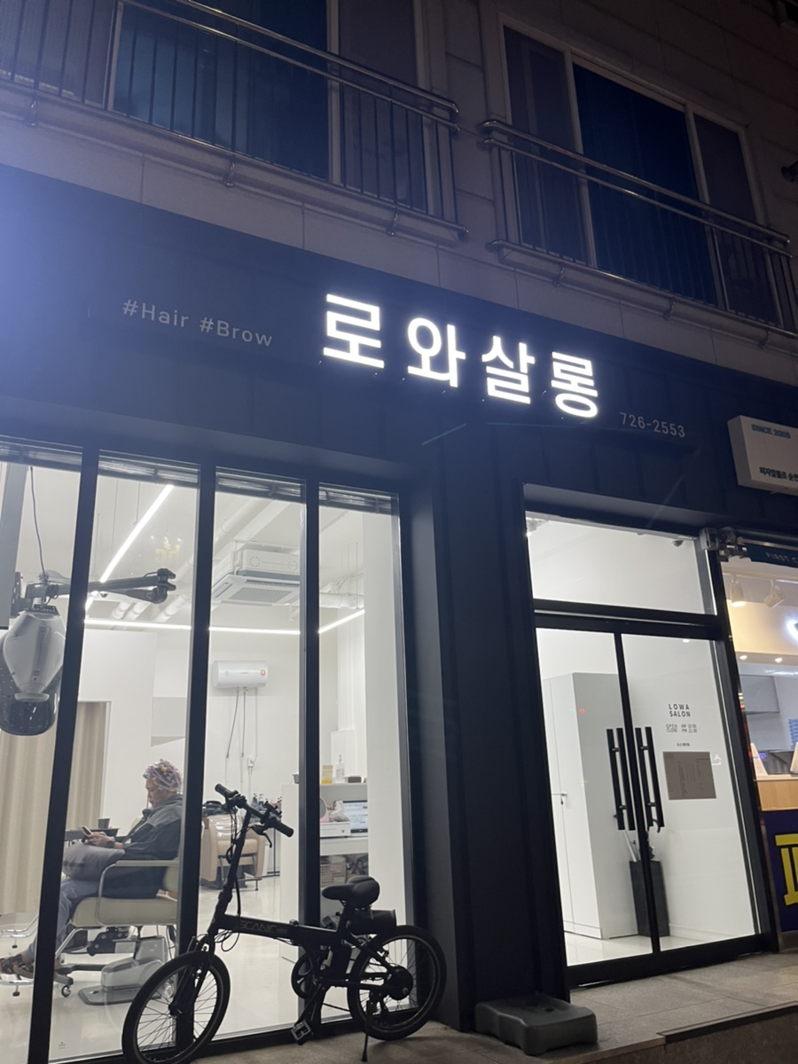 로와살롱 이미지