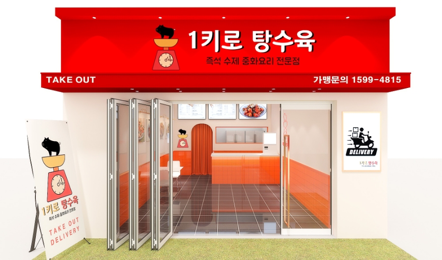 1키로탕수육인천 이미지