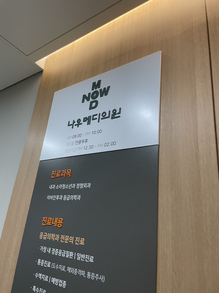 나우내과의원 이미지