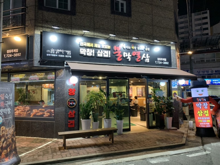 불막열삼장유무계점 이미지