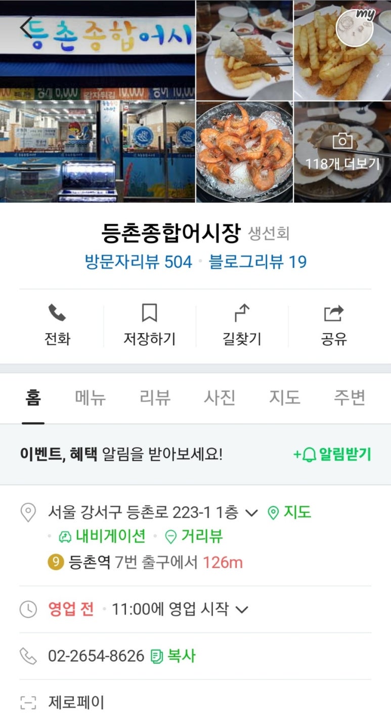 등촌종합어시장 이미지