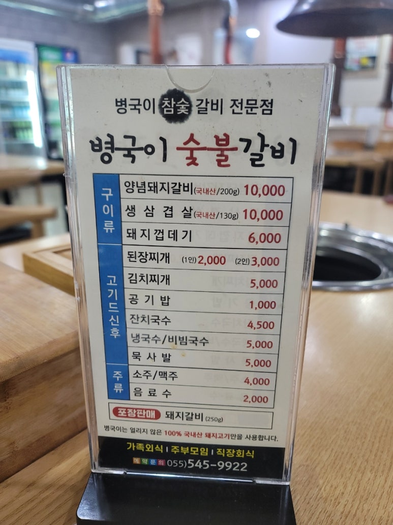병국이숯불갈비 이미지