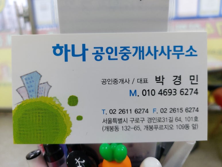 하나공인중개사사무소 (하나기획) 이미지
