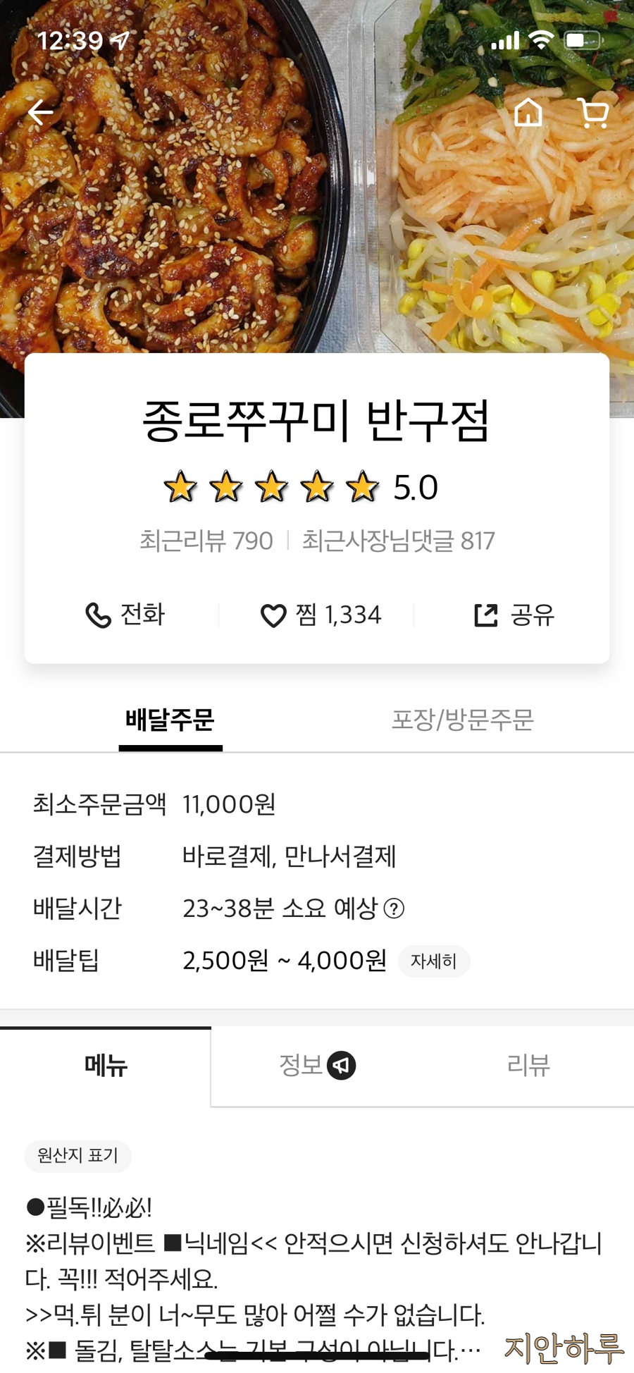 종로쭈꾸미반구점 이미지