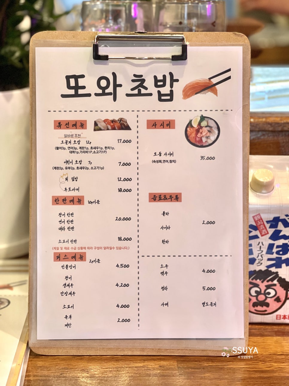 또와 회초밥 이미지