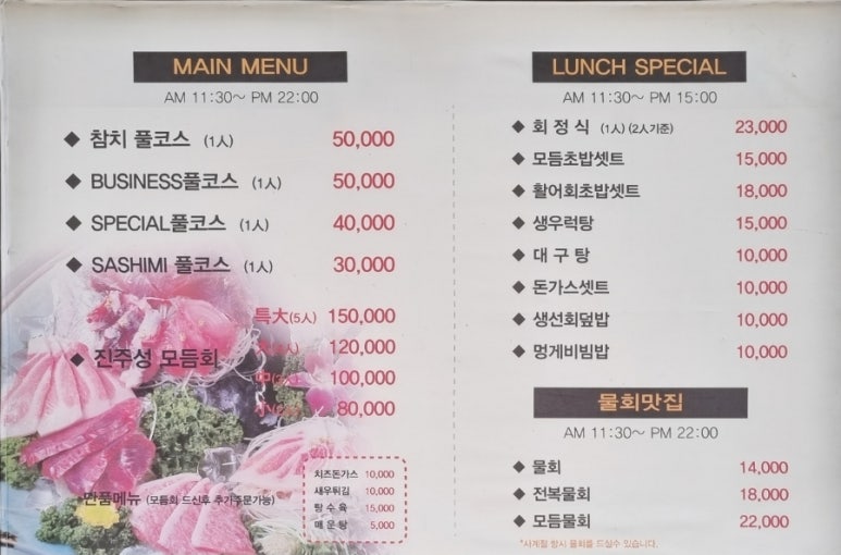 진주성횟집 이미지