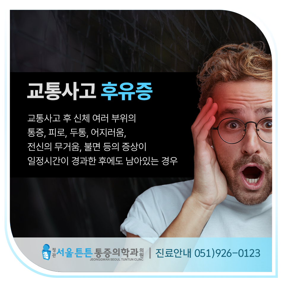 정관서울튼튼마취통증의학과의원 이미지