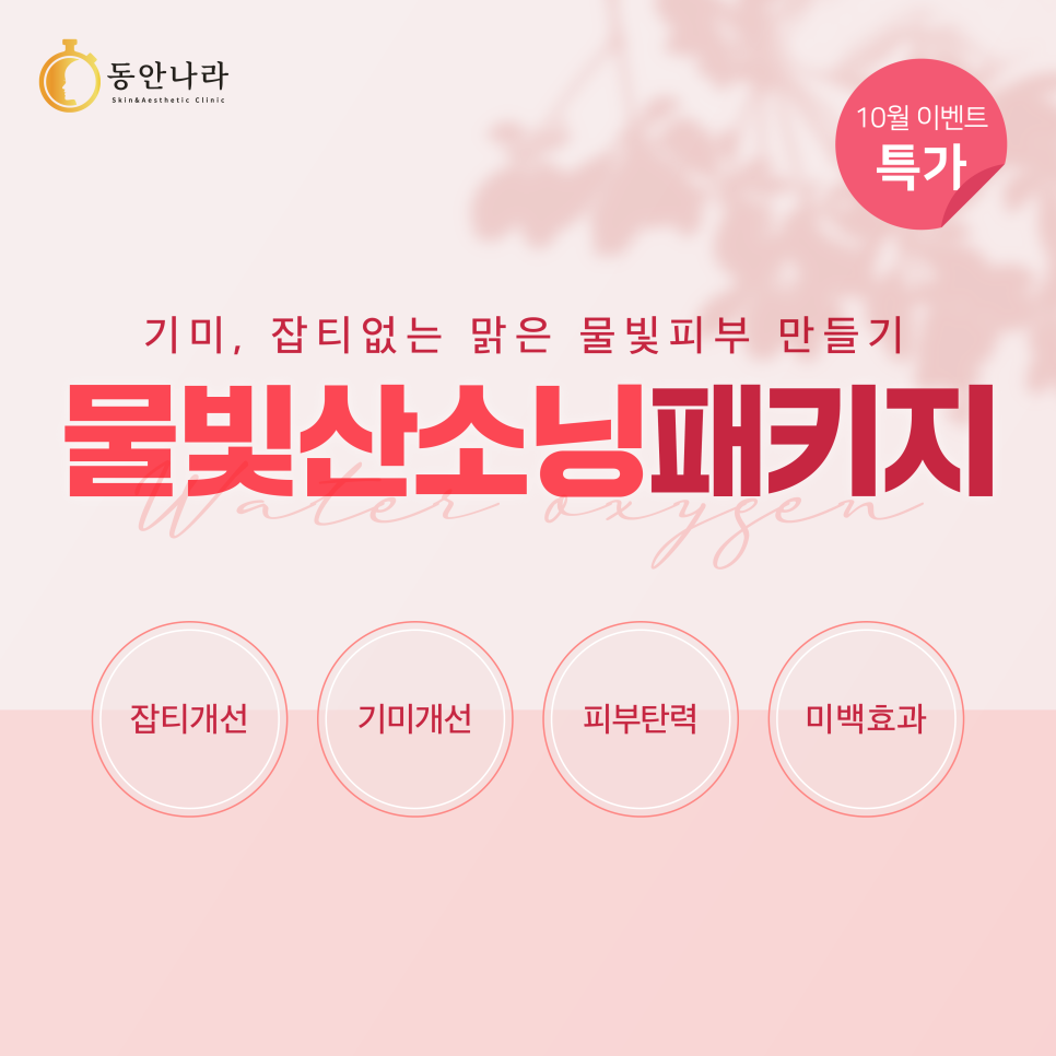 고운나라피부과의원 이미지