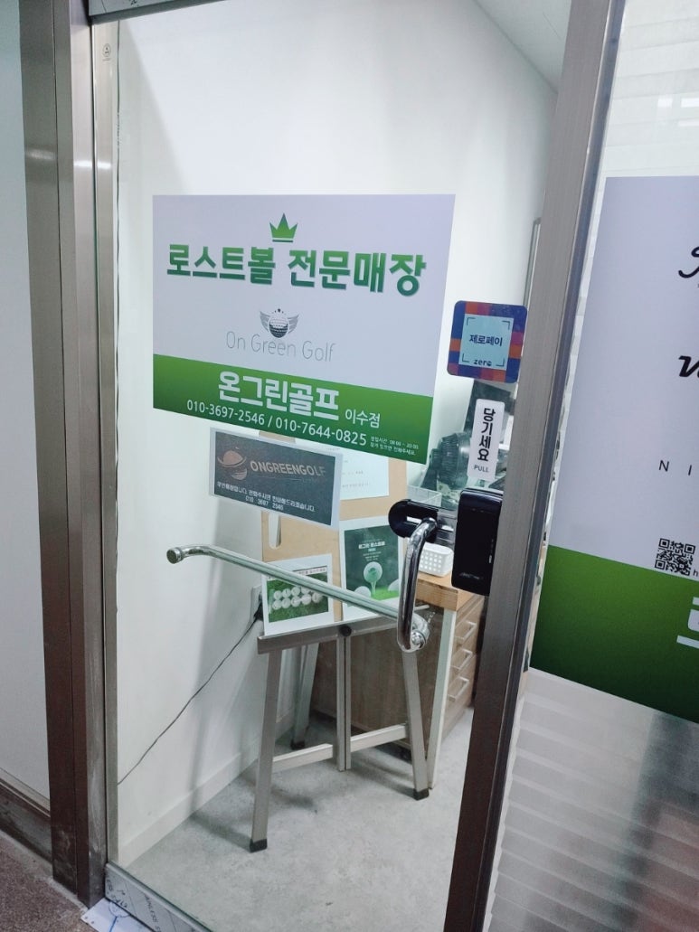 온그린로스트볼이수점 이미지