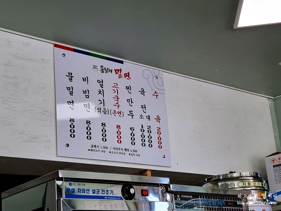 용팔이밀면 이미지