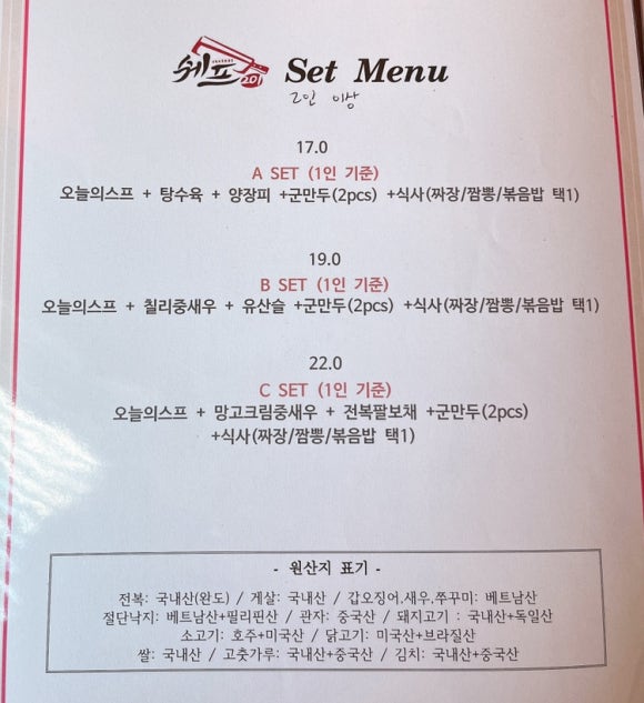 쉐프201 이미지