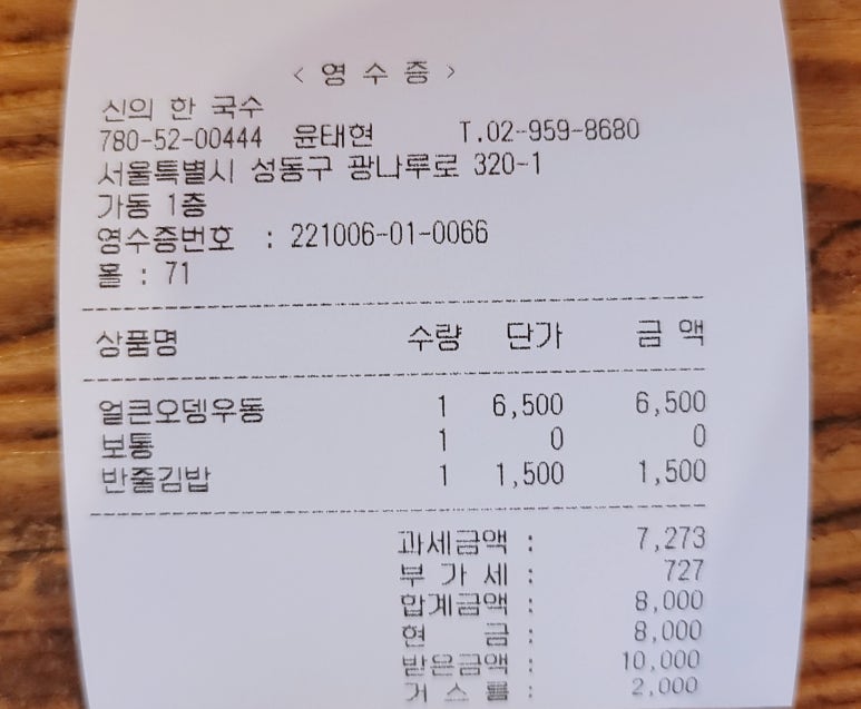 신의 한 국수 이미지