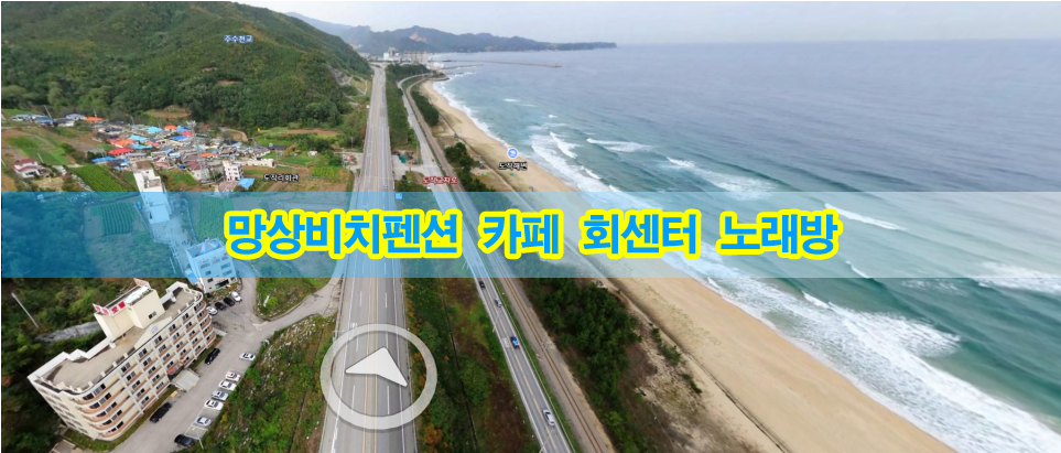 망상회센터&망상비치펜션 이미지