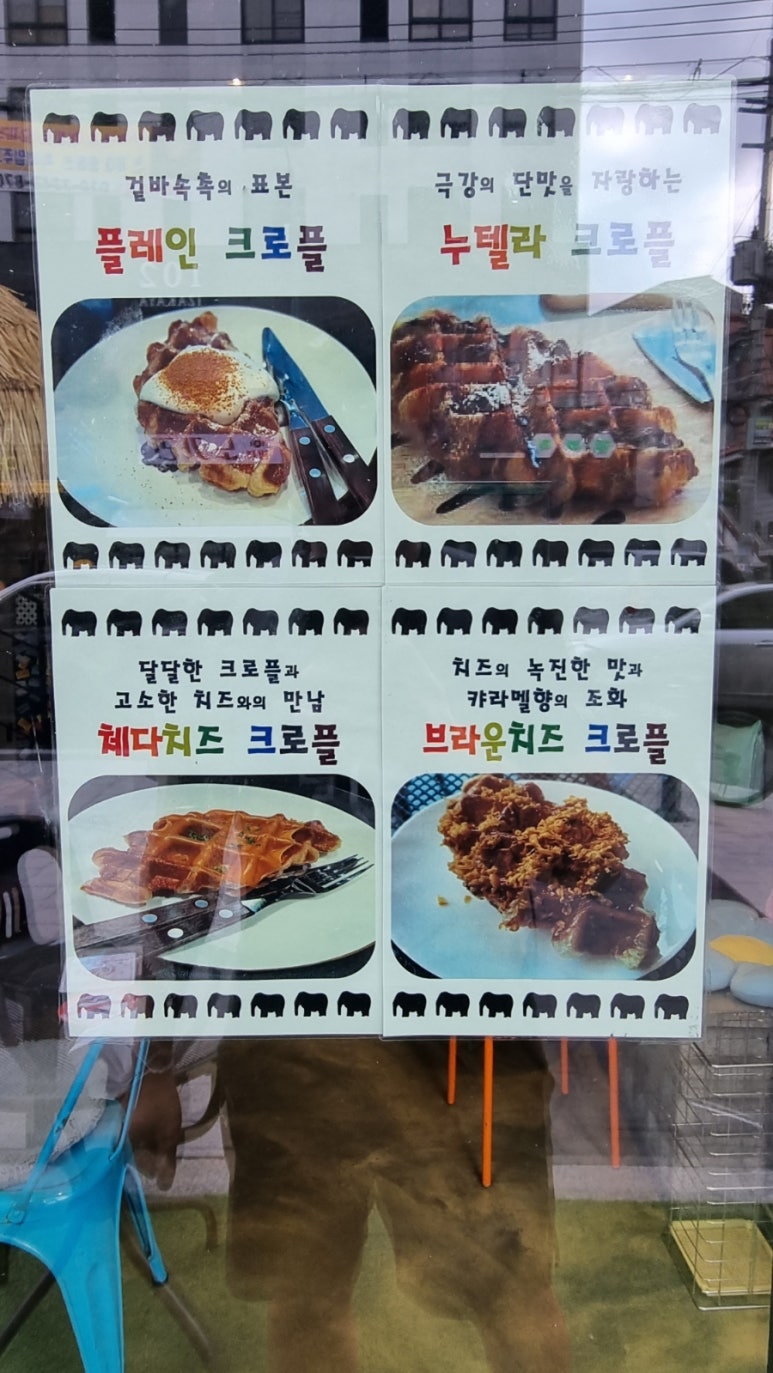 코끼리크로플 이미지