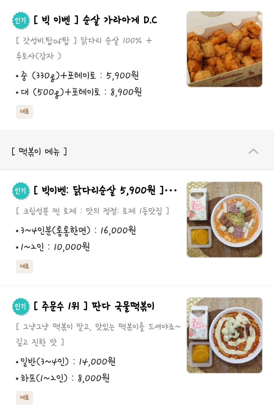 떡볶이 퍼주는 판다 이미지