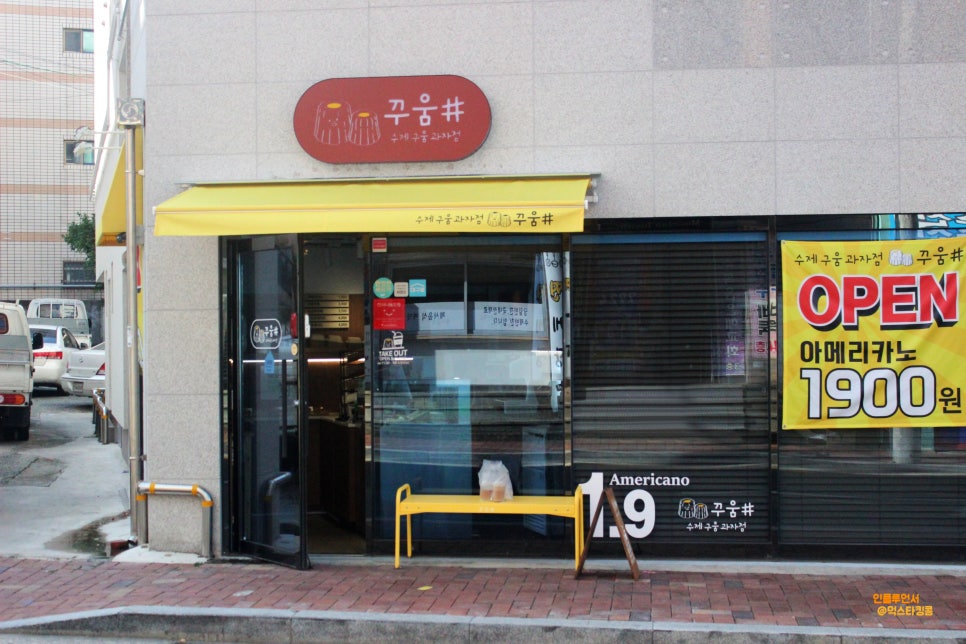 꾸움과자점 이미지