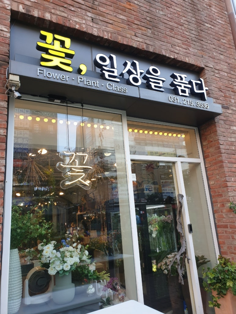 꽃.일상을품다 이미지